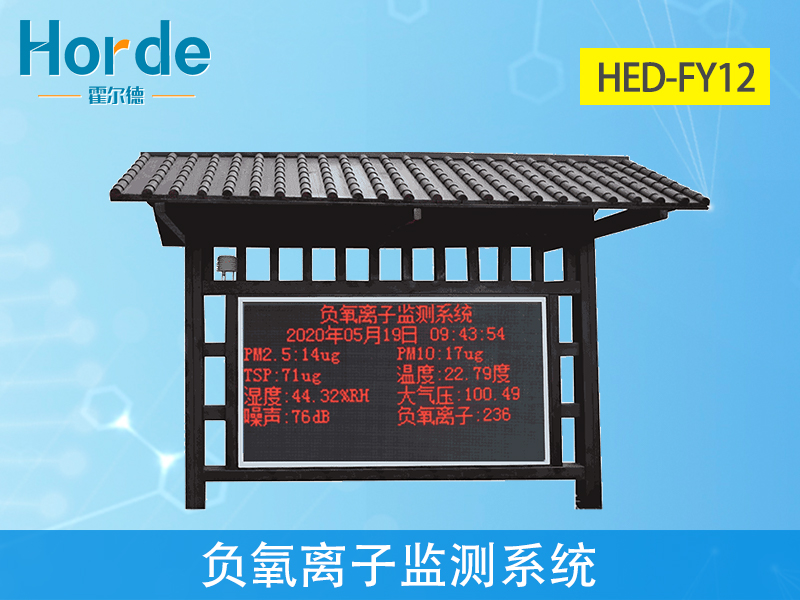 負(fù)氧離子監(jiān)測系統(tǒng)可實(shí)時(shí)監(jiān)控空氣質(zhì)量 負(fù)氧離子監(jiān)測系統(tǒng)可實(shí)時(shí)監(jiān)控空氣質(zhì)量