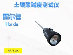 土壤酸堿度檢測儀什么牌子好？