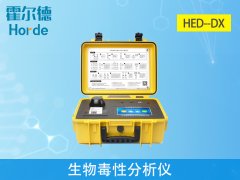 生物毒性分析儀，可有效保障水質安全