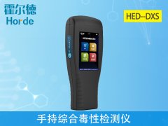 手持綜合毒性檢測儀，可應(yīng)用于哪些行業(yè)？