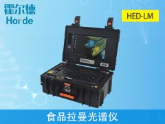 食品拉曼光譜儀可靠性、穩(wěn)定性更強(qiáng)